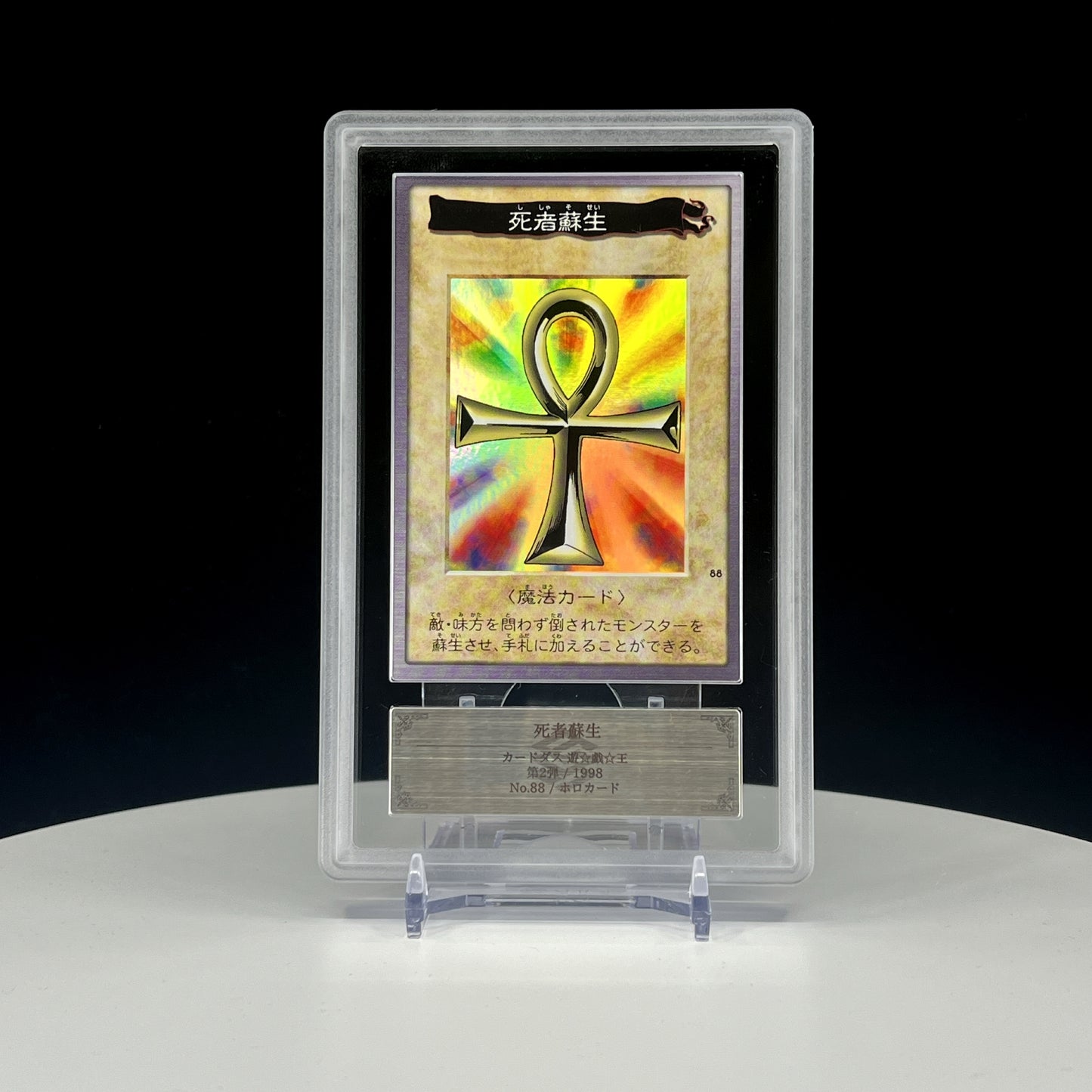 ARS7 Yu-Gi-Oh! Bandai Edition Monster Reborn No.88 1998 Holo Rare Japanese