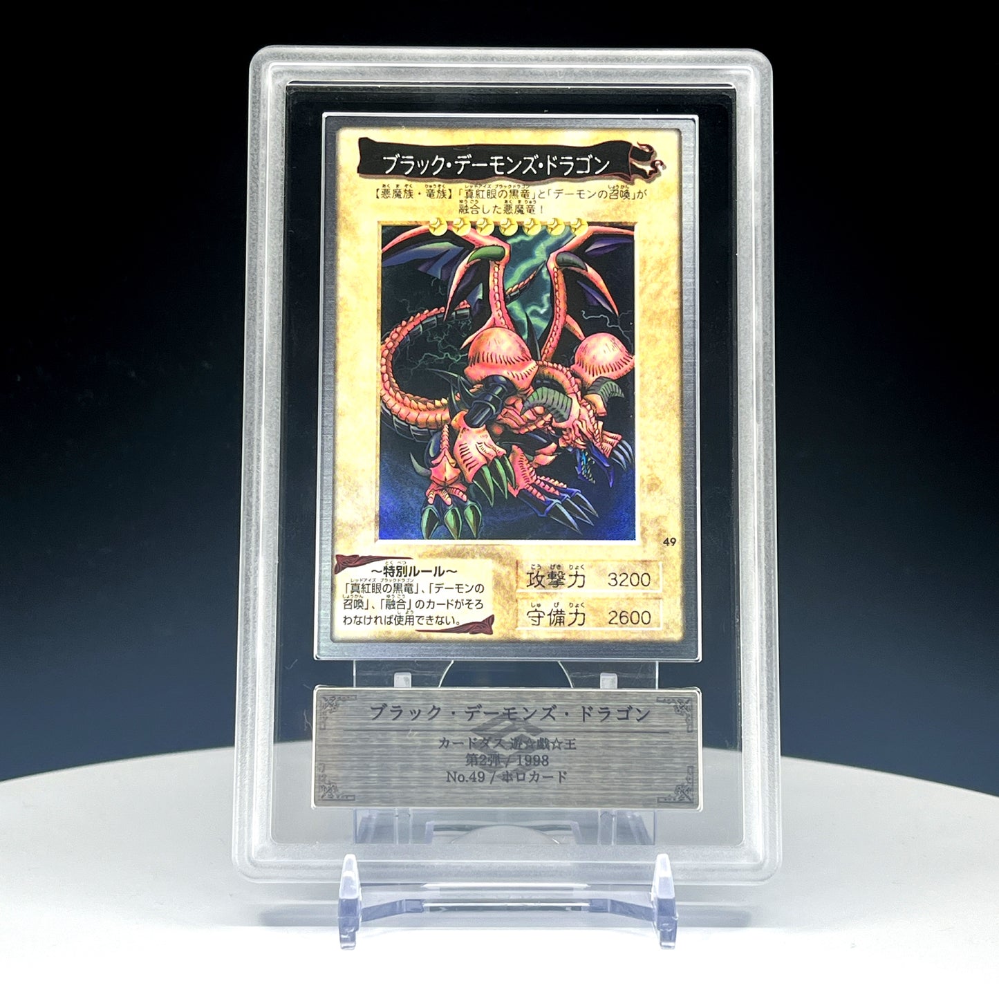 Black Skull Dragon ARS7 No.49 1998 Bandai 1st Edition Ultra Yu-Gi-Oh! Japanese