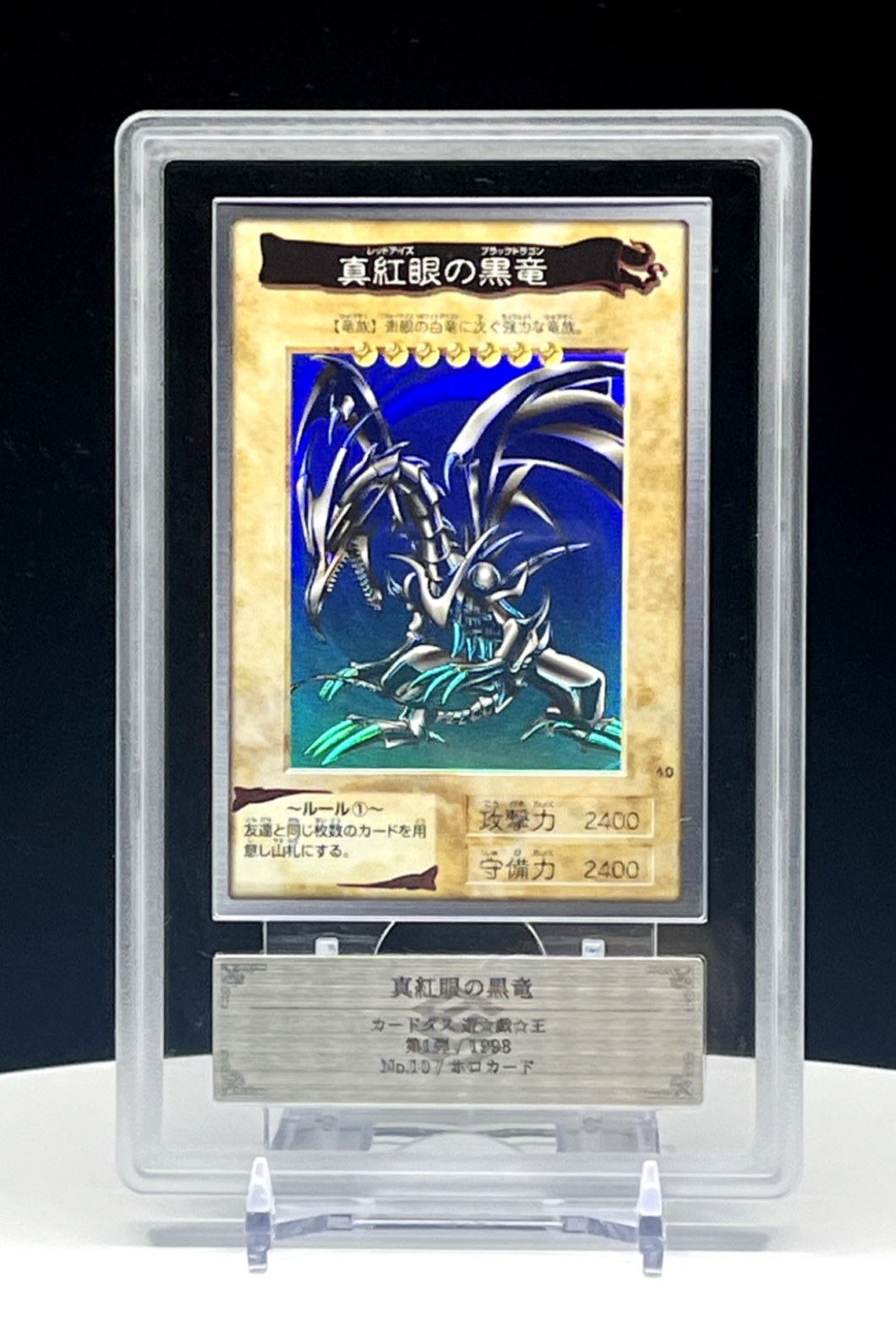 ARS8 Red Eyes Black Dragon Yu-Gi-Oh! Bandai Edition 1998 NO.10 Japanese